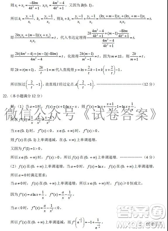 巴蜀中學(xué)2021屆高考適應(yīng)性月考卷二數(shù)學(xué)試題及答案