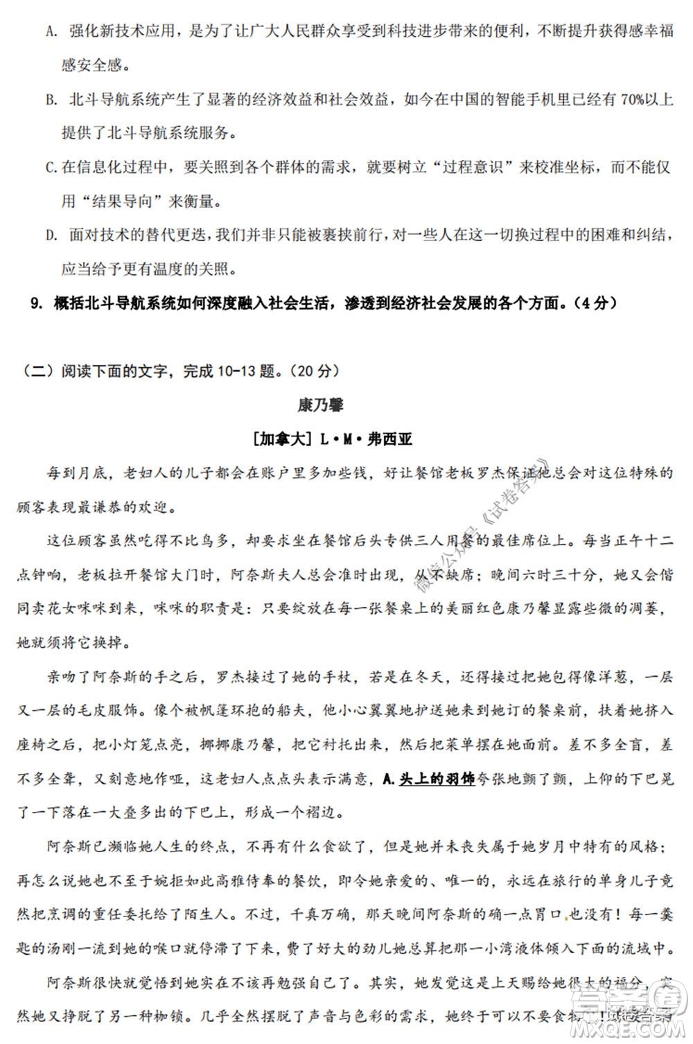 2020-2021學(xué)年金色聯(lián)盟浙江省百校聯(lián)考語文試題及答案
