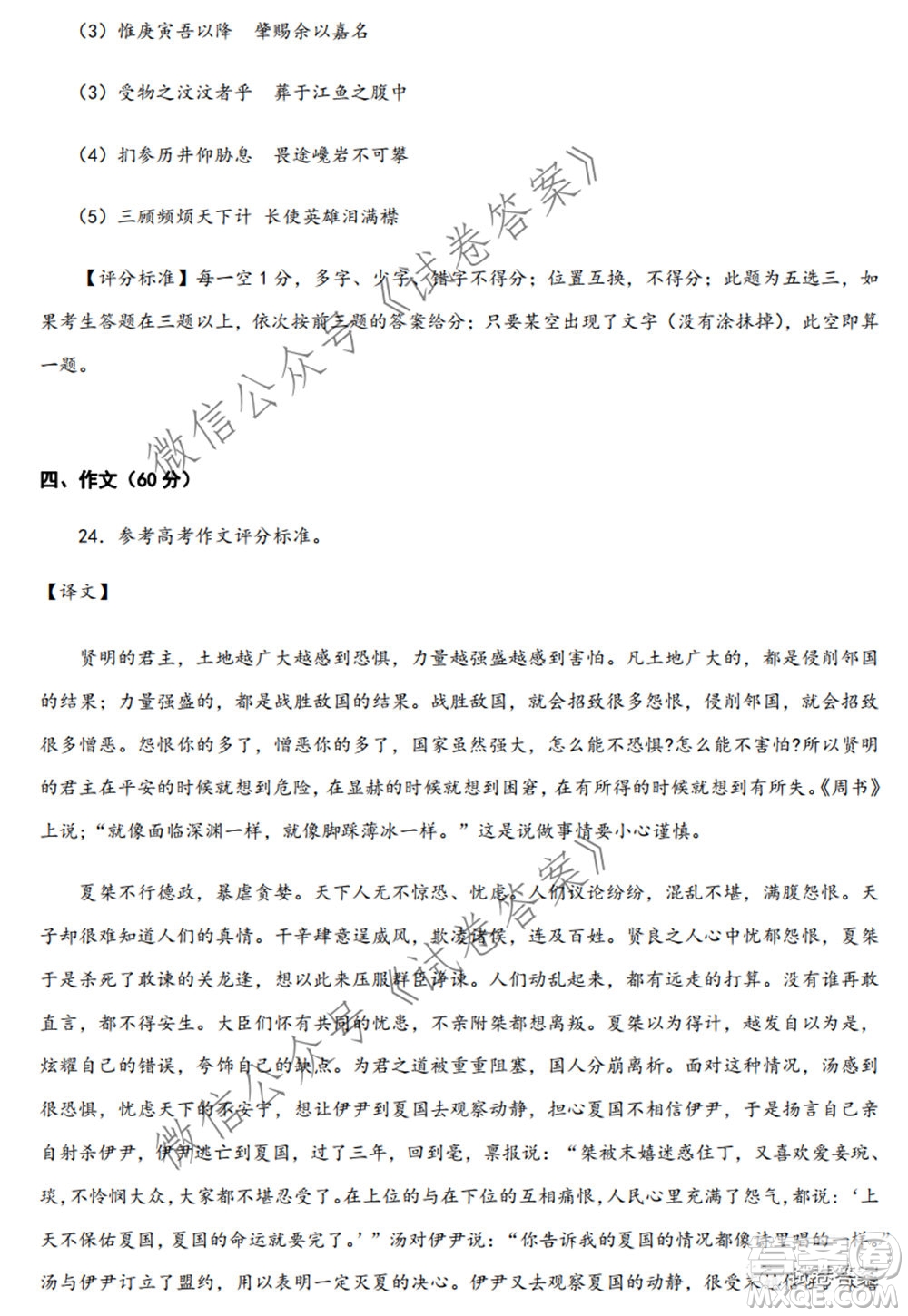 2020-2021學(xué)年金色聯(lián)盟浙江省百校聯(lián)考語文試題及答案
