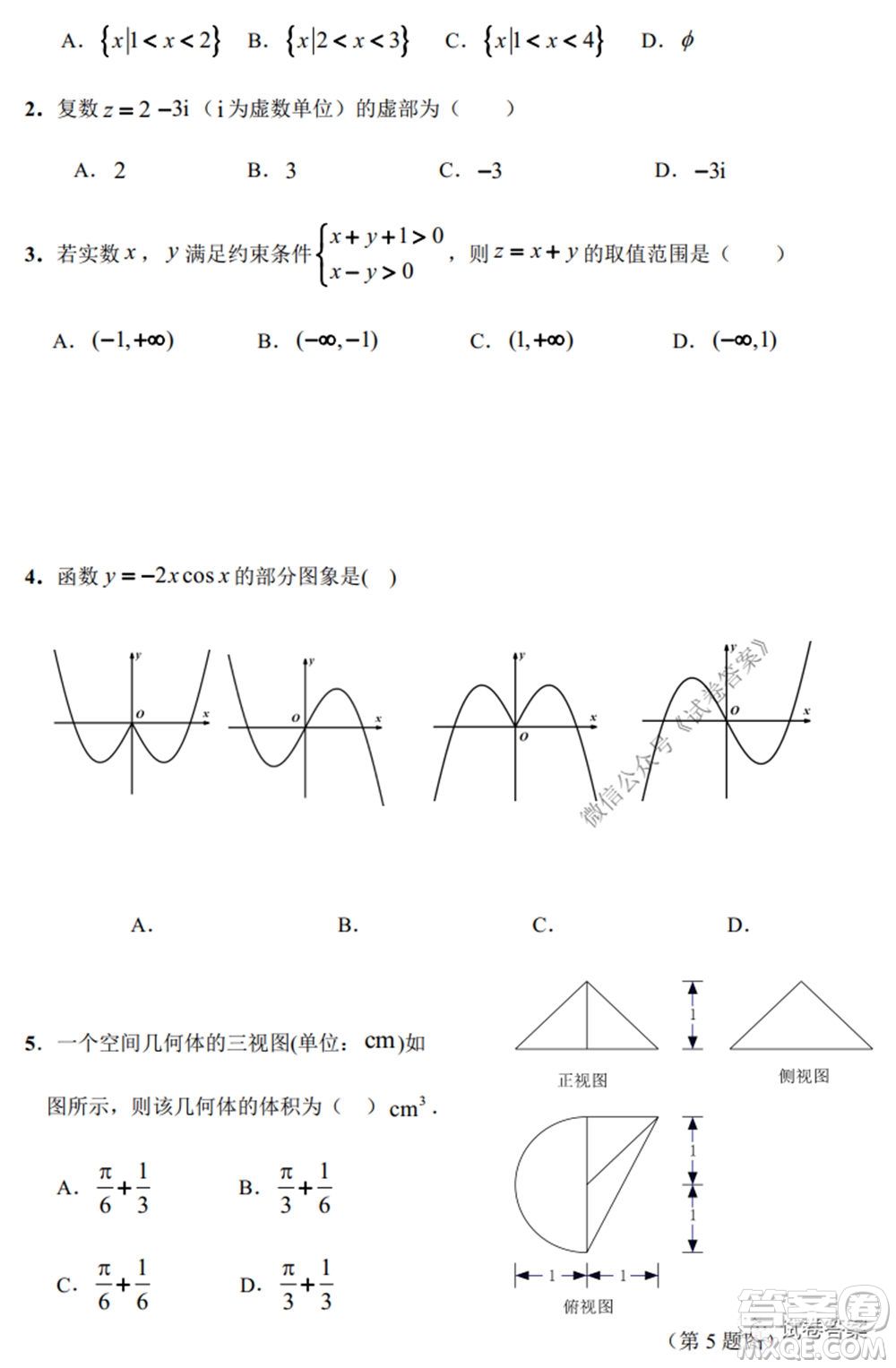 2020-2021學(xué)年金色聯(lián)盟浙江省百校聯(lián)考數(shù)學(xué)試題及答案