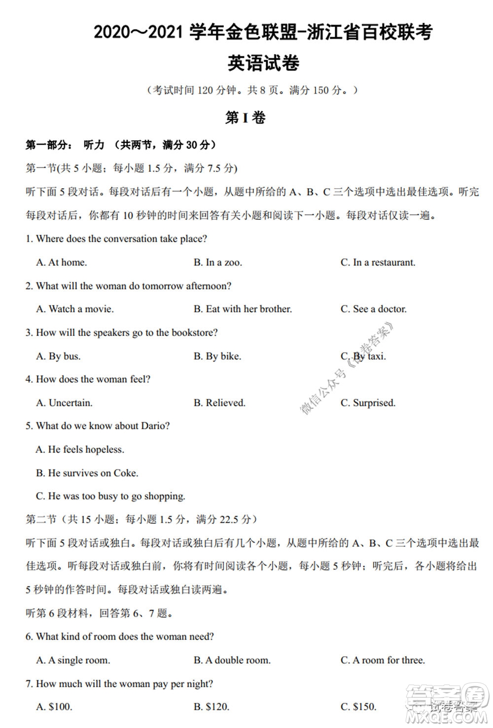 2020-2021學(xué)年金色聯(lián)盟浙江省百校聯(lián)考英語(yǔ)試題及答案