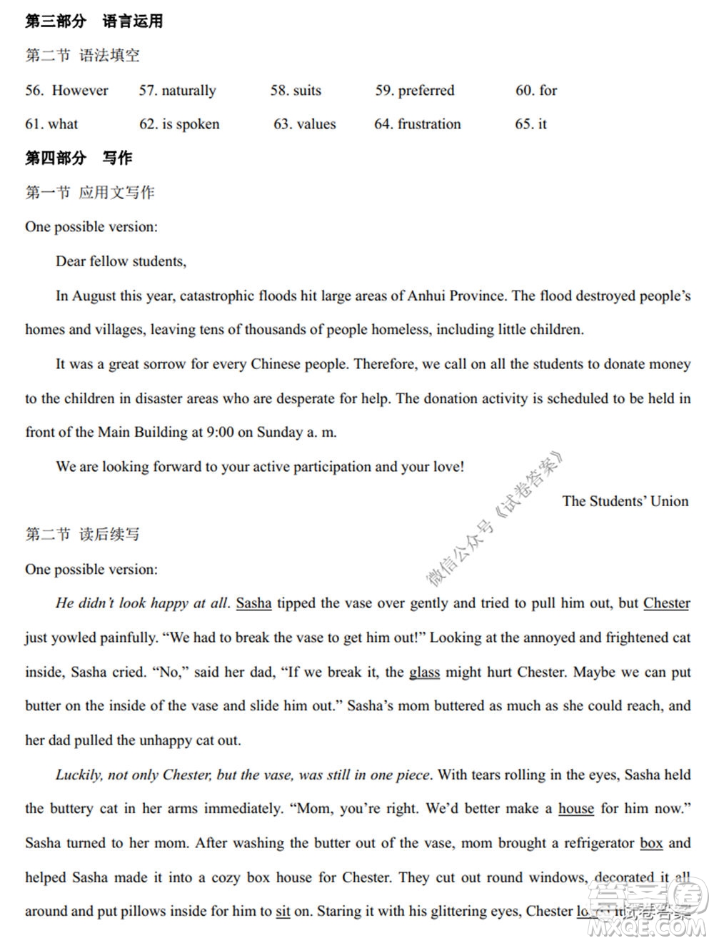 2020-2021學(xué)年金色聯(lián)盟浙江省百校聯(lián)考英語(yǔ)試題及答案
