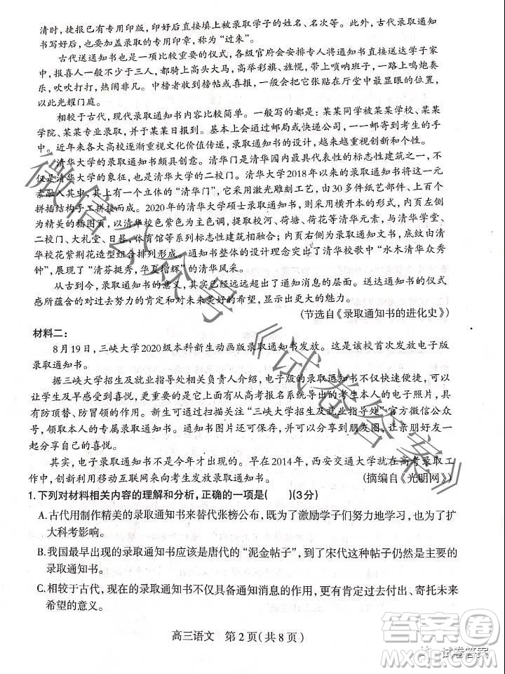 2021屆石家莊市高中畢業(yè)班教學(xué)質(zhì)量檢測(cè)一語(yǔ)文試題及答案