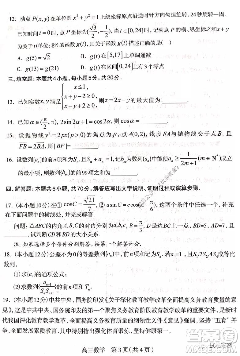 2021屆石家莊市高中畢業(yè)班教學(xué)質(zhì)量檢測一數(shù)學(xué)試題及答案