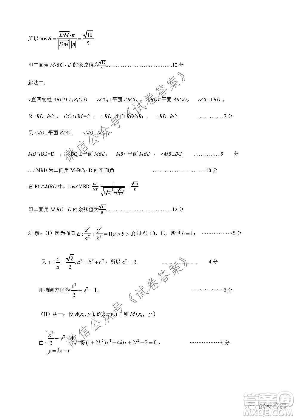 2021屆石家莊市高中畢業(yè)班教學(xué)質(zhì)量檢測一數(shù)學(xué)試題及答案