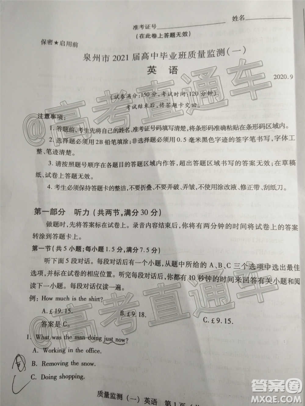 泉州市2021屆普通高中畢業(yè)班質(zhì)量檢測(cè)一英語試題及答案