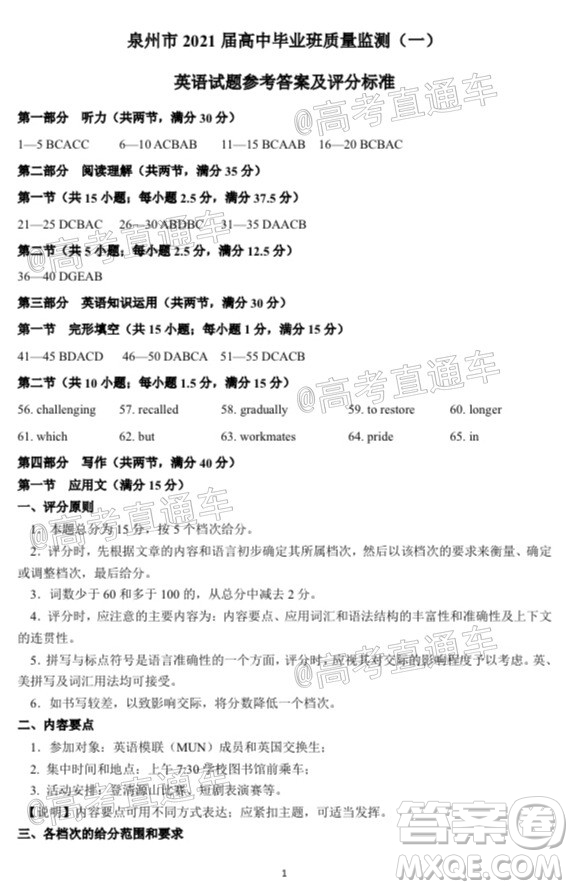 泉州市2021屆普通高中畢業(yè)班質(zhì)量檢測(cè)一英語試題及答案