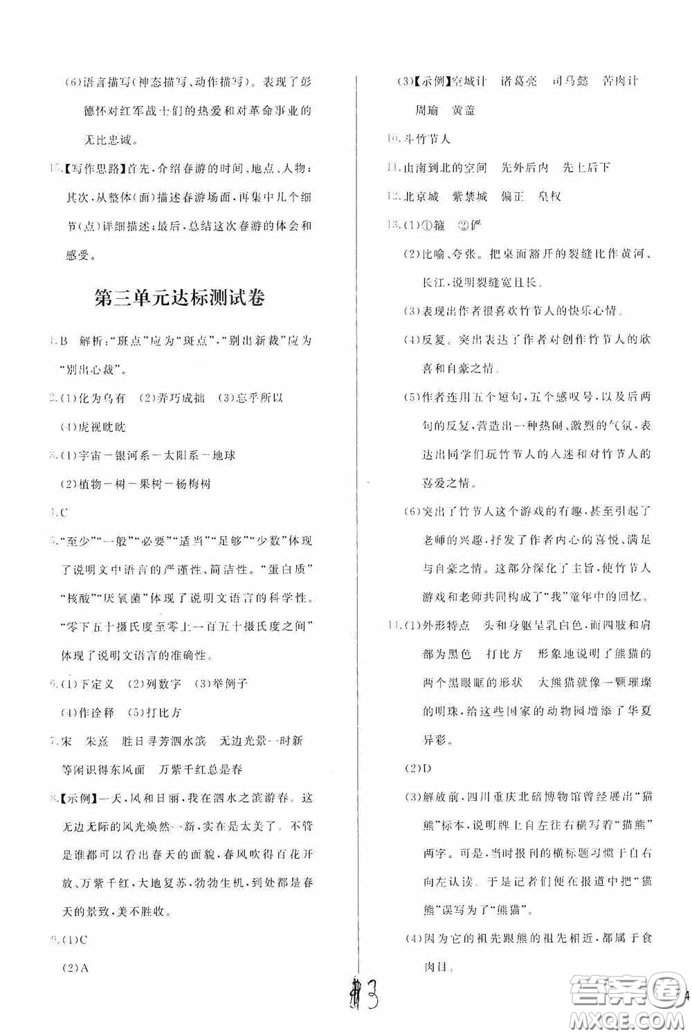 2020學(xué)而思基本功全優(yōu)試卷小學(xué)語(yǔ)文六年級(jí)上冊(cè)答案