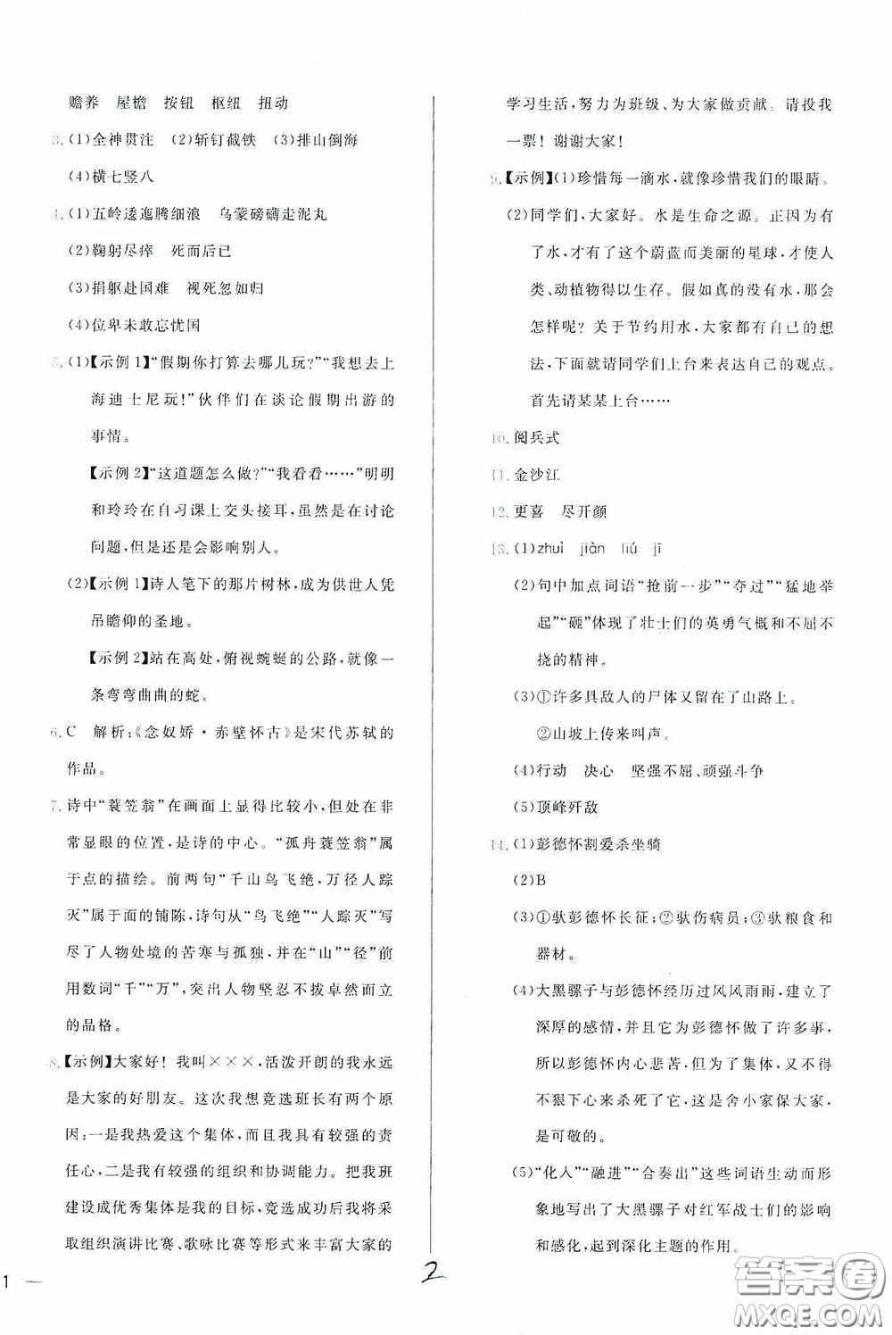 2020學(xué)而思基本功全優(yōu)試卷小學(xué)語(yǔ)文六年級(jí)上冊(cè)答案