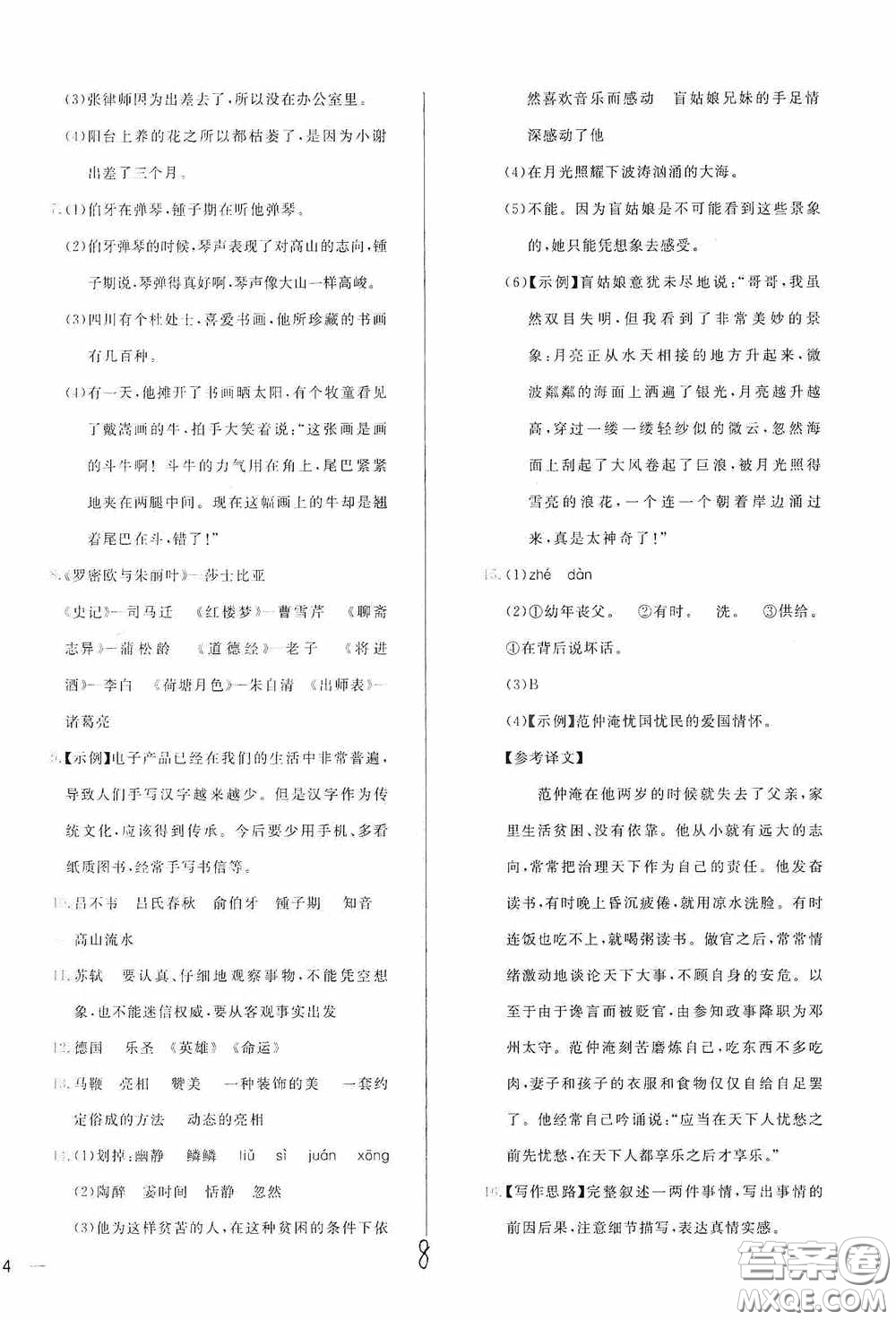 2020學(xué)而思基本功全優(yōu)試卷小學(xué)語(yǔ)文六年級(jí)上冊(cè)答案