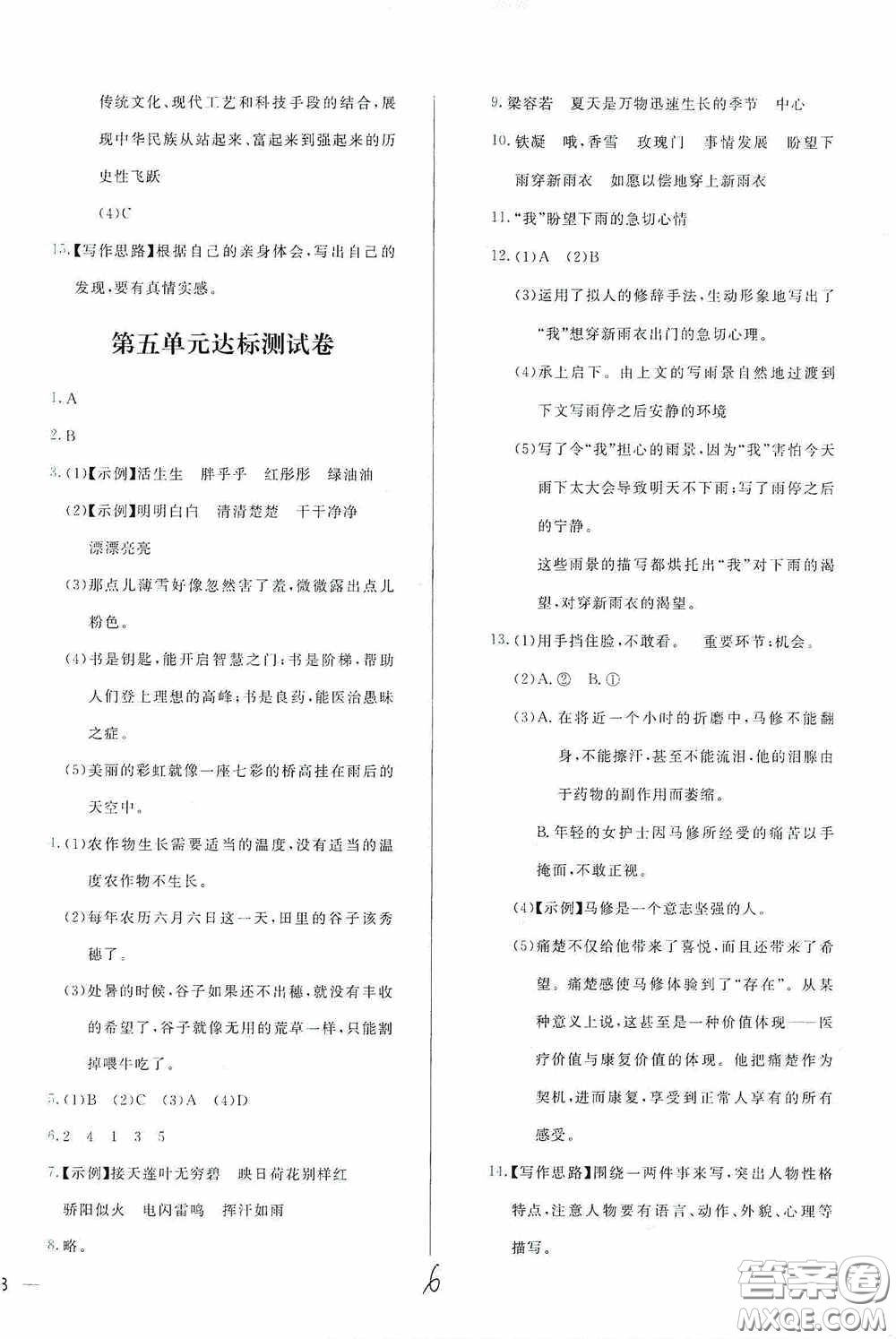 2020學(xué)而思基本功全優(yōu)試卷小學(xué)語(yǔ)文六年級(jí)上冊(cè)答案