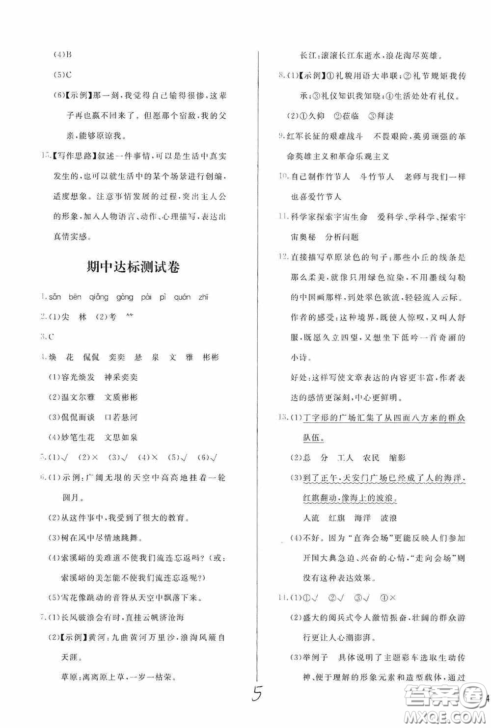 2020學(xué)而思基本功全優(yōu)試卷小學(xué)語(yǔ)文六年級(jí)上冊(cè)答案