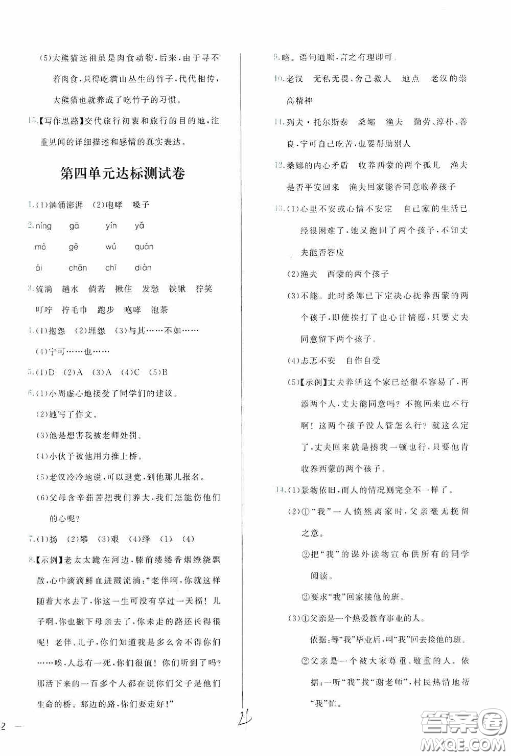 2020學(xué)而思基本功全優(yōu)試卷小學(xué)語(yǔ)文六年級(jí)上冊(cè)答案