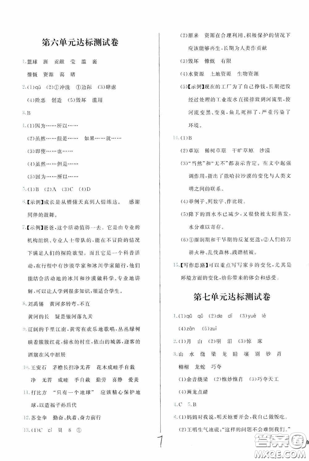 2020學(xué)而思基本功全優(yōu)試卷小學(xué)語(yǔ)文六年級(jí)上冊(cè)答案
