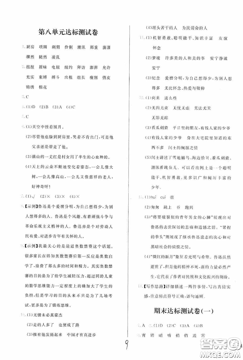 2020學(xué)而思基本功全優(yōu)試卷小學(xué)語(yǔ)文六年級(jí)上冊(cè)答案