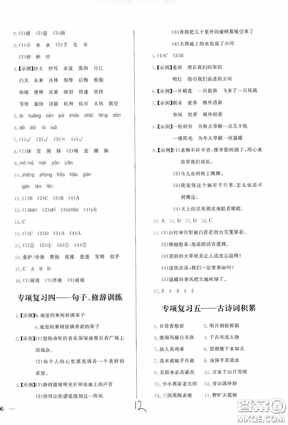 2020學(xué)而思基本功全優(yōu)試卷小學(xué)語(yǔ)文六年級(jí)上冊(cè)答案