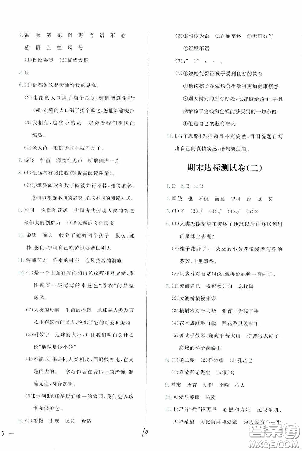2020學(xué)而思基本功全優(yōu)試卷小學(xué)語(yǔ)文六年級(jí)上冊(cè)答案