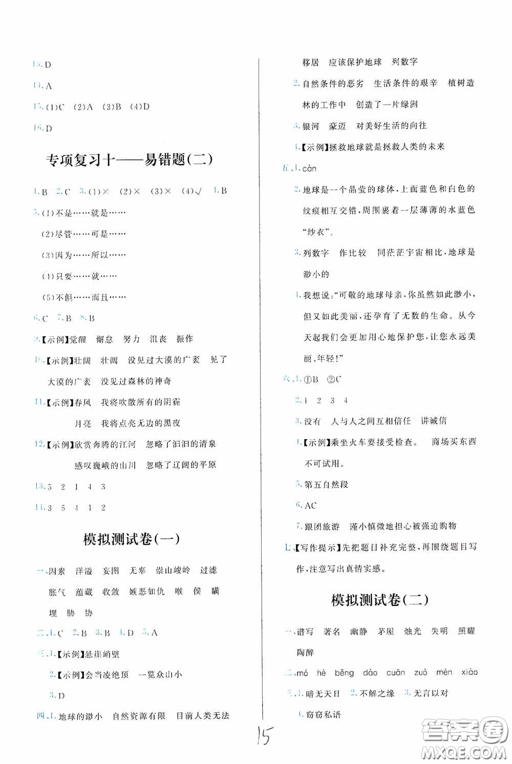 2020學(xué)而思基本功全優(yōu)試卷小學(xué)語(yǔ)文六年級(jí)上冊(cè)答案