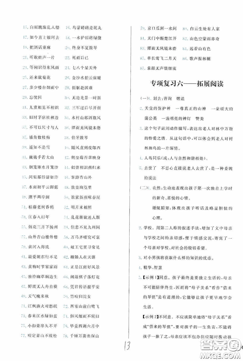 2020學(xué)而思基本功全優(yōu)試卷小學(xué)語(yǔ)文六年級(jí)上冊(cè)答案