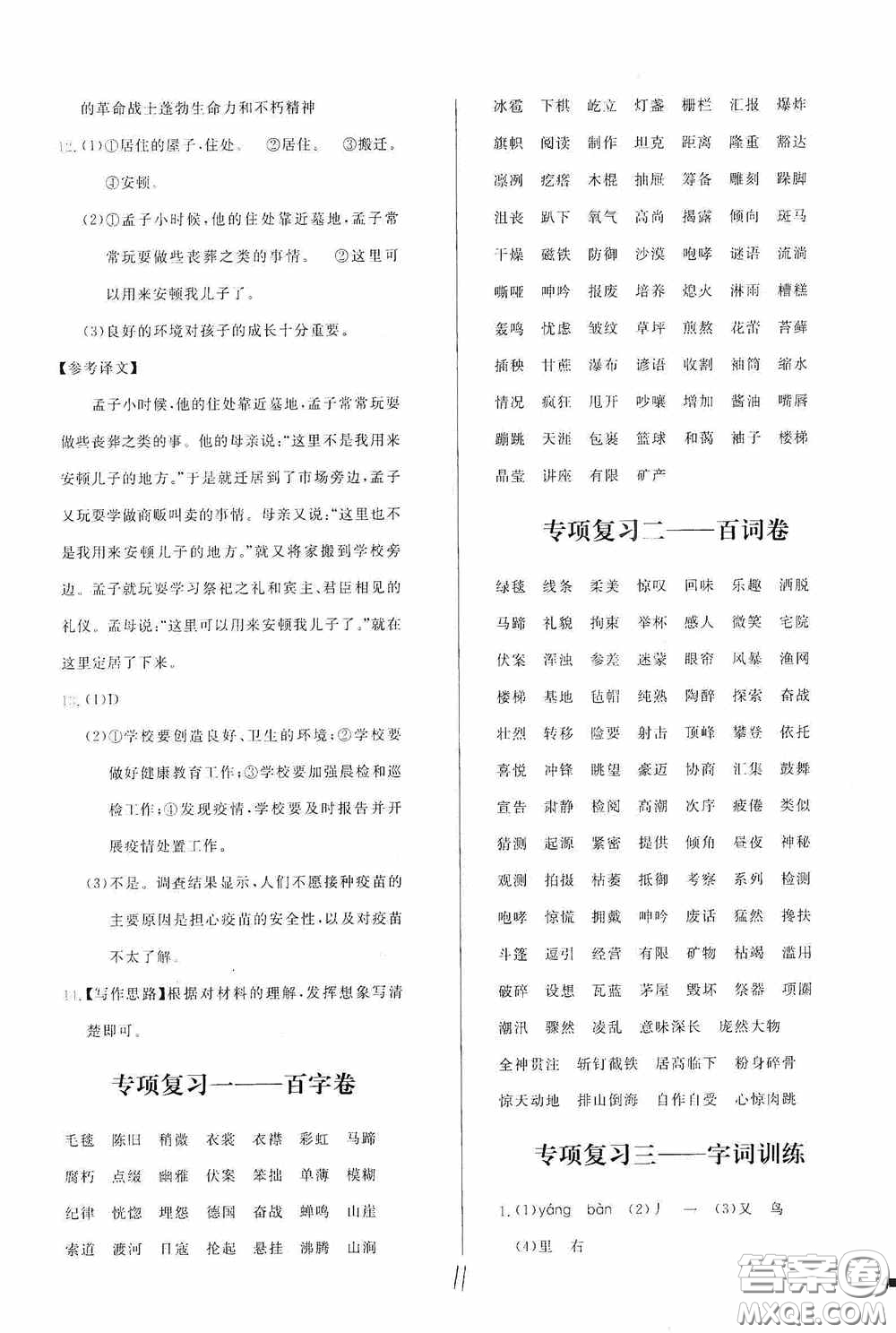 2020學(xué)而思基本功全優(yōu)試卷小學(xué)語(yǔ)文六年級(jí)上冊(cè)答案