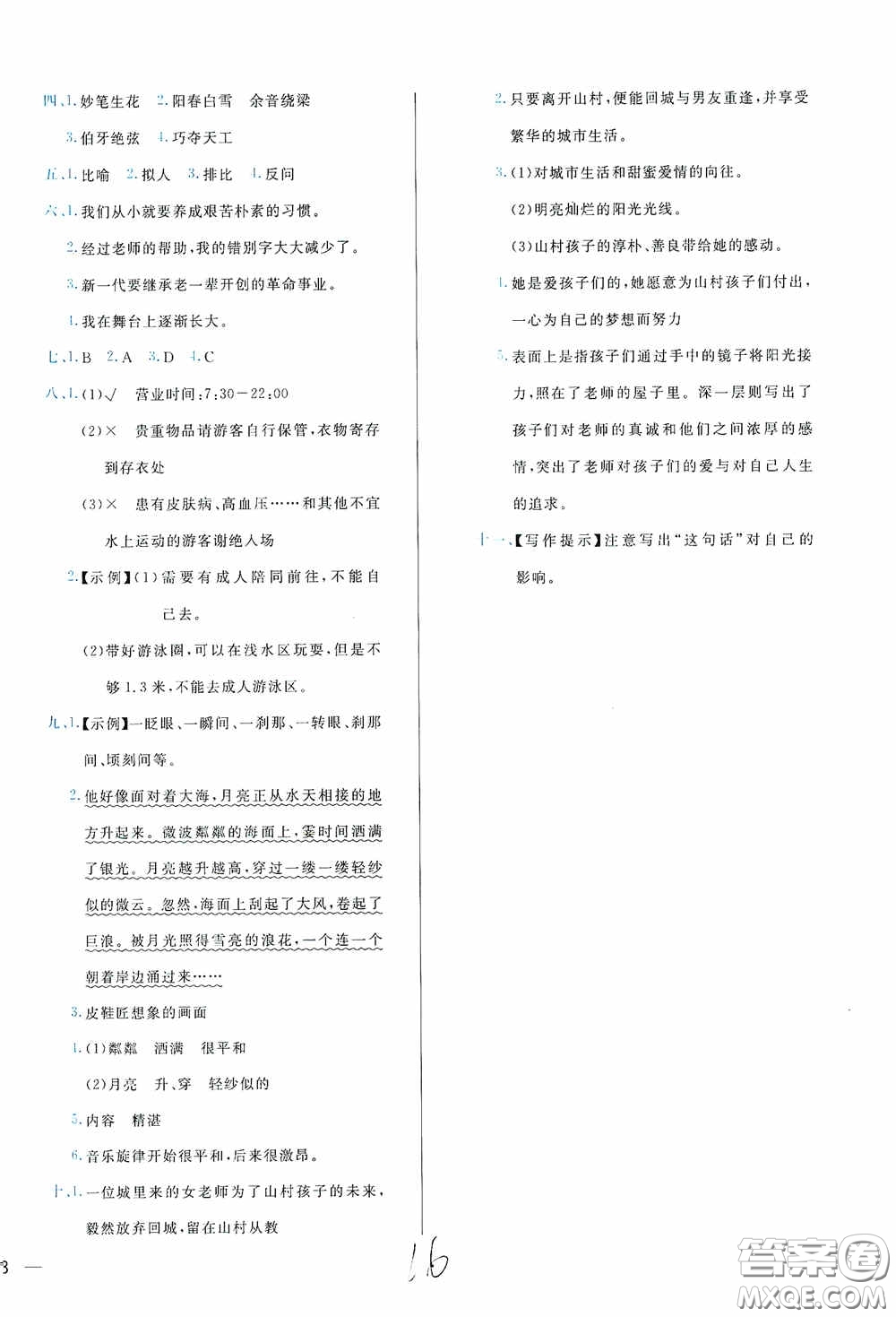 2020學(xué)而思基本功全優(yōu)試卷小學(xué)語(yǔ)文六年級(jí)上冊(cè)答案