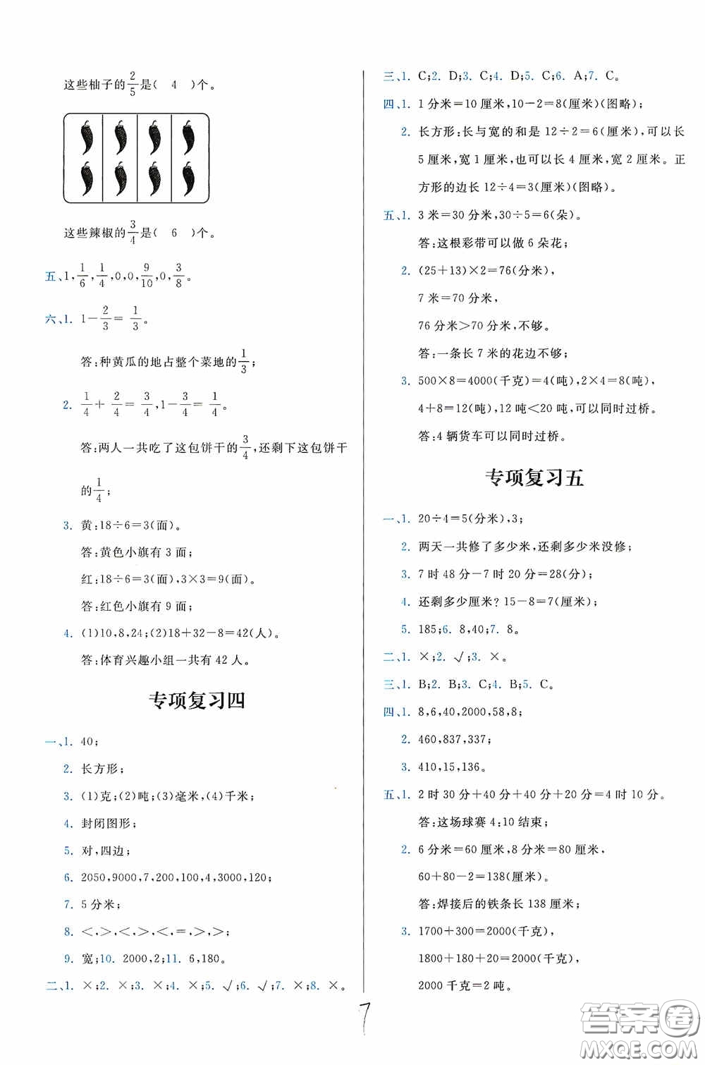 2020學(xué)而思基本功全優(yōu)試卷小學(xué)數(shù)學(xué)六年級(jí)上冊(cè)答案