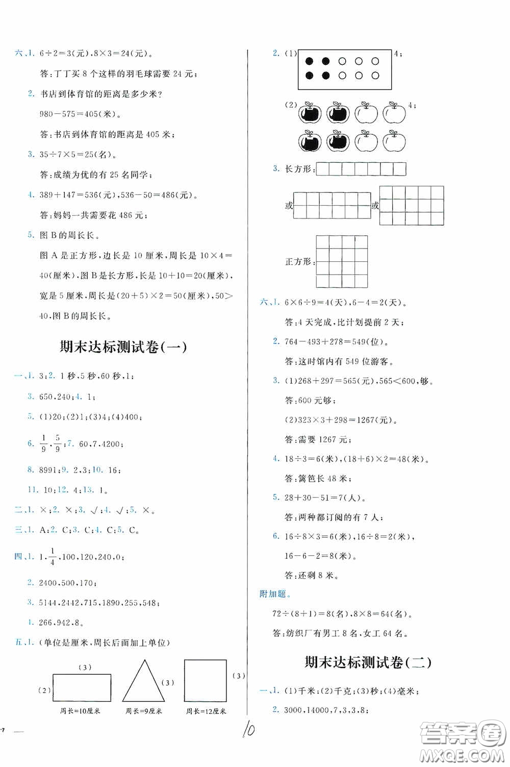 2020學(xué)而思基本功全優(yōu)試卷小學(xué)數(shù)學(xué)六年級(jí)上冊(cè)答案