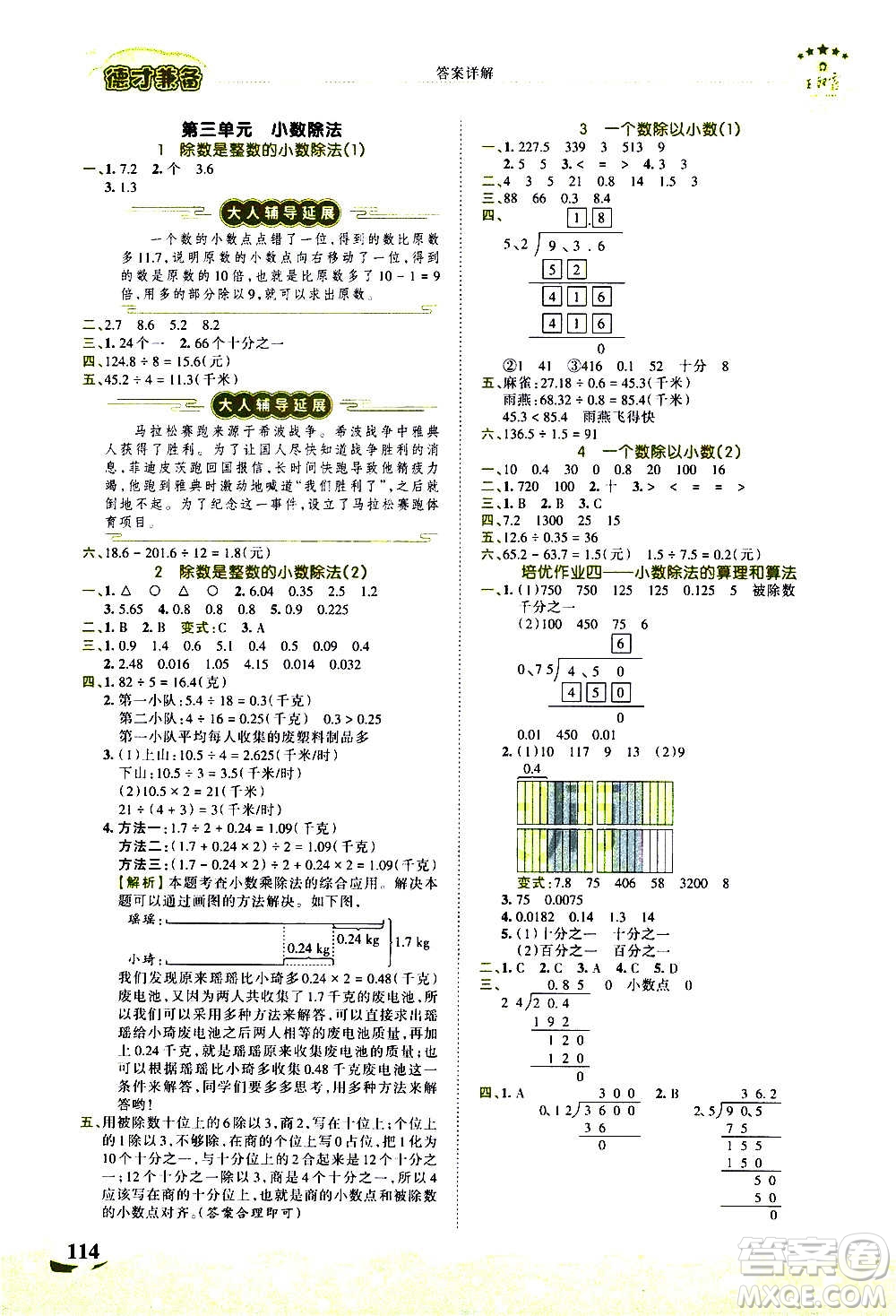 2020秋王朝霞德才兼?zhèn)渥鳂I(yè)創(chuàng)新設(shè)計數(shù)學(xué)五年級上冊RJ人教版答案