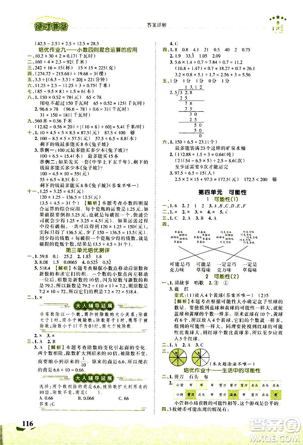 2020秋王朝霞德才兼?zhèn)渥鳂I(yè)創(chuàng)新設(shè)計數(shù)學(xué)五年級上冊RJ人教版答案