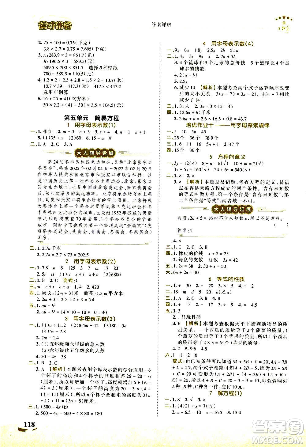 2020秋王朝霞德才兼?zhèn)渥鳂I(yè)創(chuàng)新設(shè)計數(shù)學(xué)五年級上冊RJ人教版答案