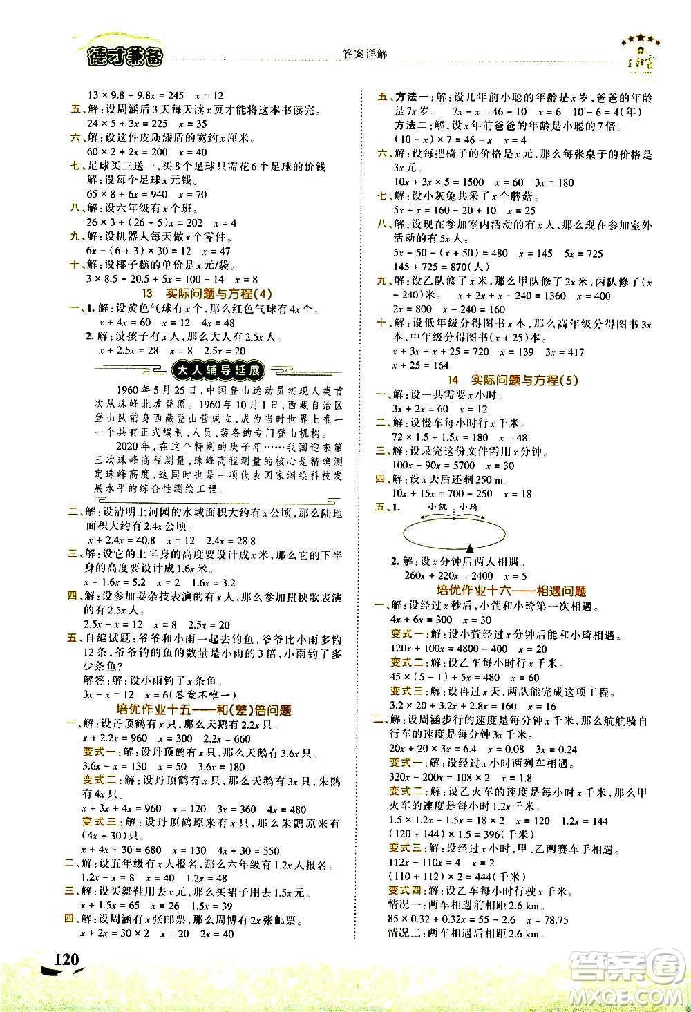 2020秋王朝霞德才兼?zhèn)渥鳂I(yè)創(chuàng)新設(shè)計數(shù)學(xué)五年級上冊RJ人教版答案