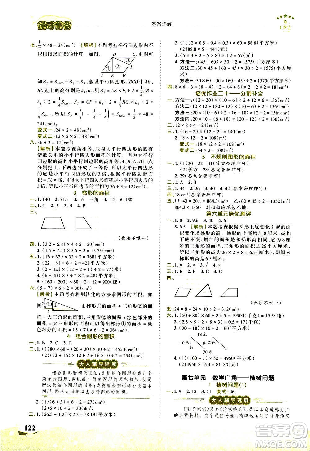 2020秋王朝霞德才兼?zhèn)渥鳂I(yè)創(chuàng)新設(shè)計數(shù)學(xué)五年級上冊RJ人教版答案