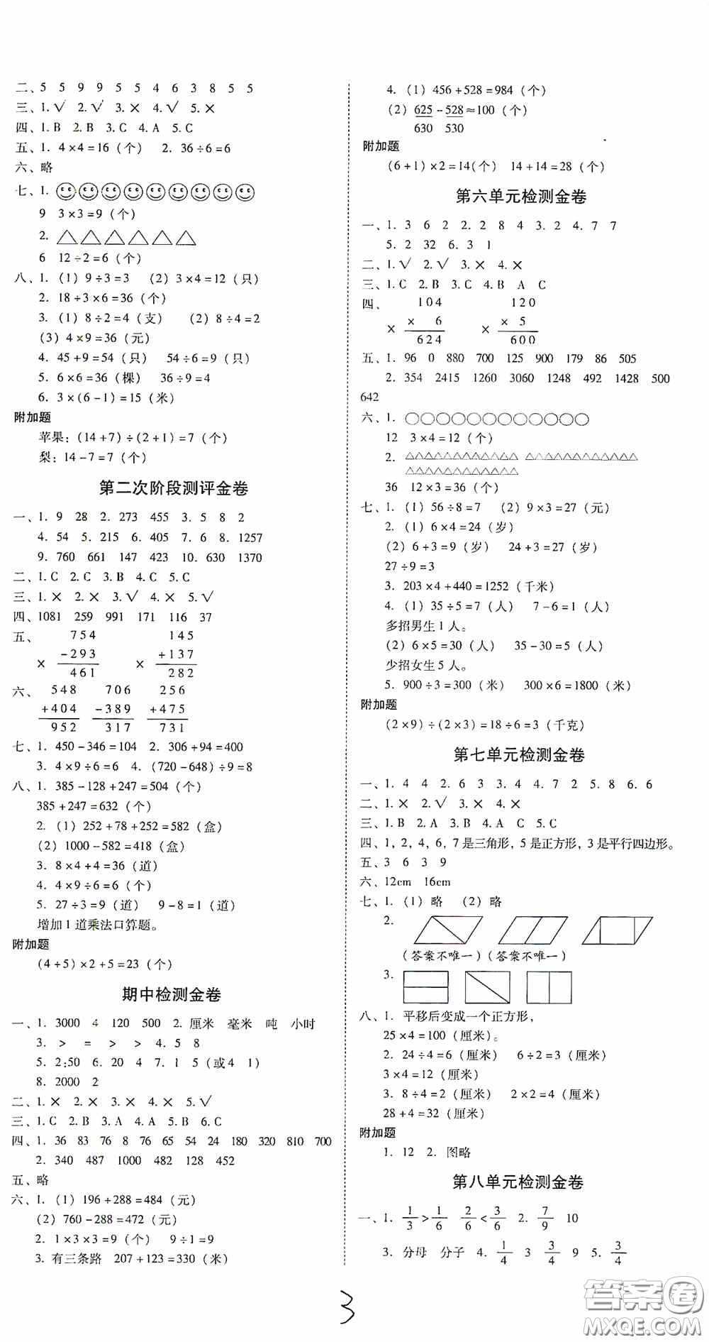 2020秋云南師大附小一線名師金牌試卷三年級(jí)數(shù)學(xué)上冊(cè)人教版答案