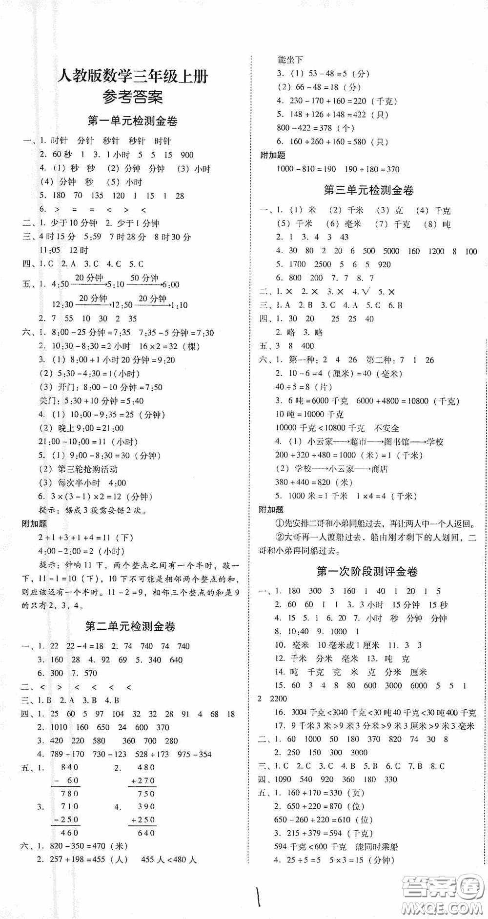 2020秋云南師大附小一線名師金牌試卷三年級(jí)數(shù)學(xué)上冊(cè)人教版答案