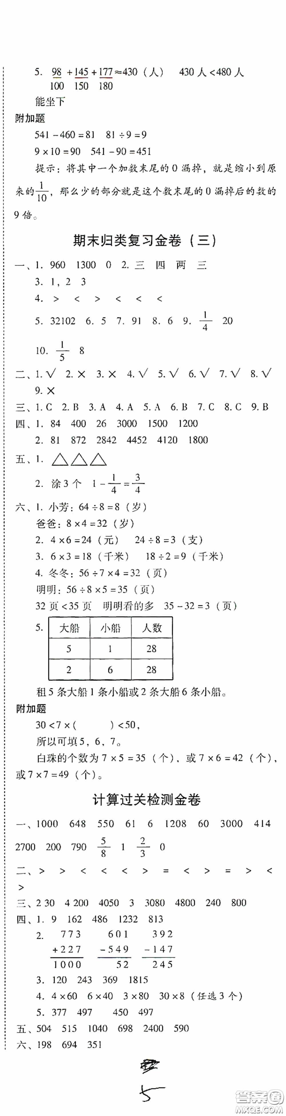 2020秋云南師大附小一線名師金牌試卷三年級(jí)數(shù)學(xué)上冊(cè)人教版答案