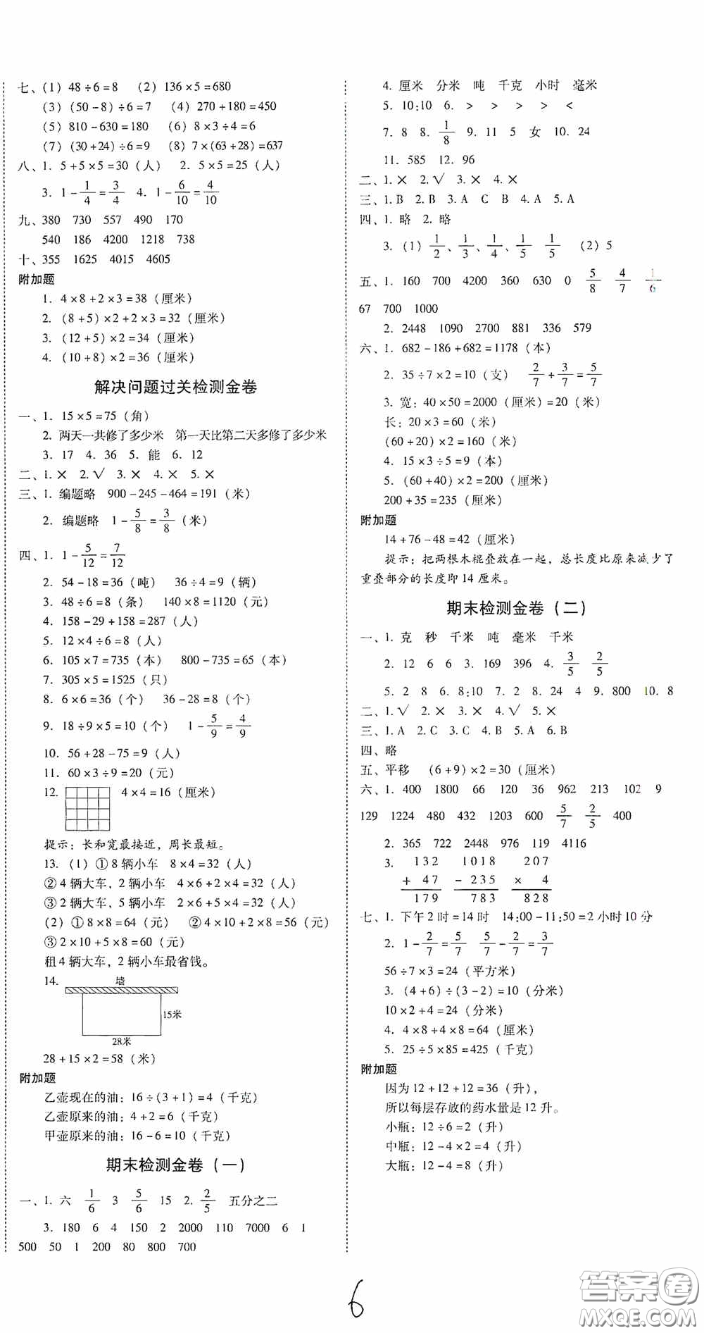 2020秋云南師大附小一線名師金牌試卷三年級(jí)數(shù)學(xué)上冊(cè)人教版答案