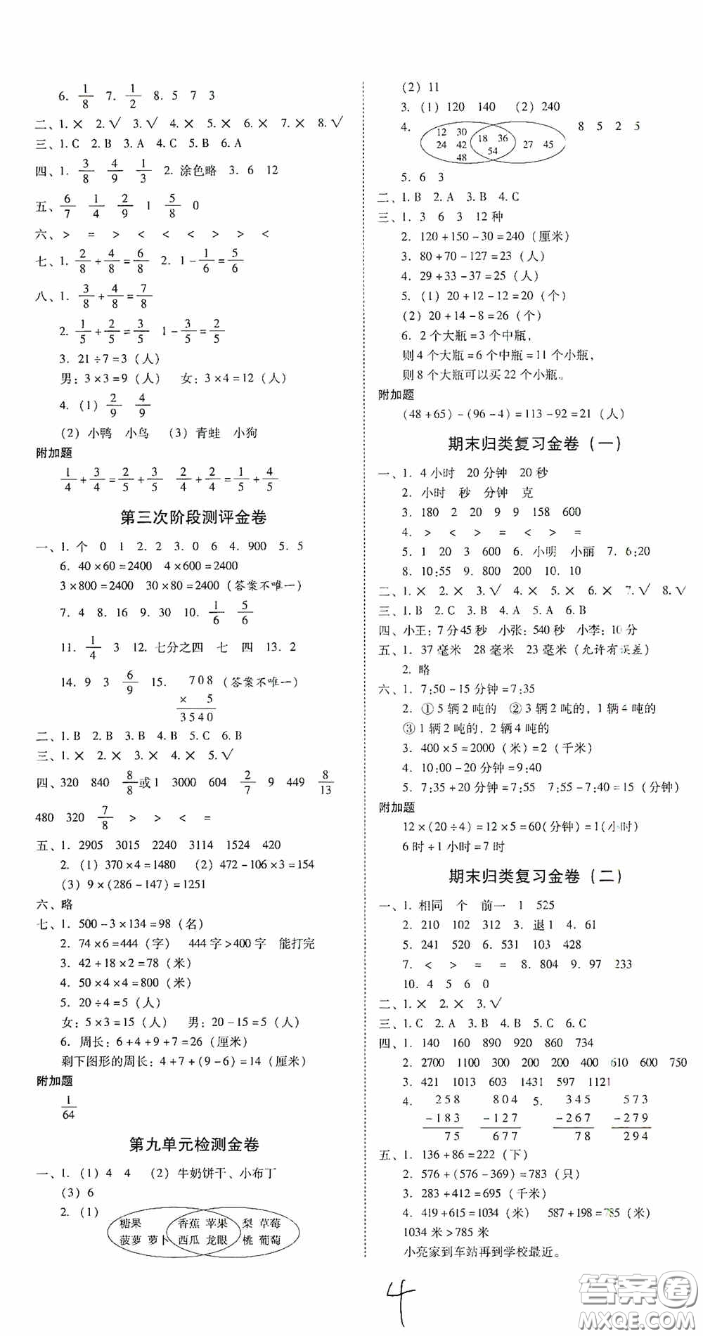 2020秋云南師大附小一線名師金牌試卷三年級(jí)數(shù)學(xué)上冊(cè)人教版答案