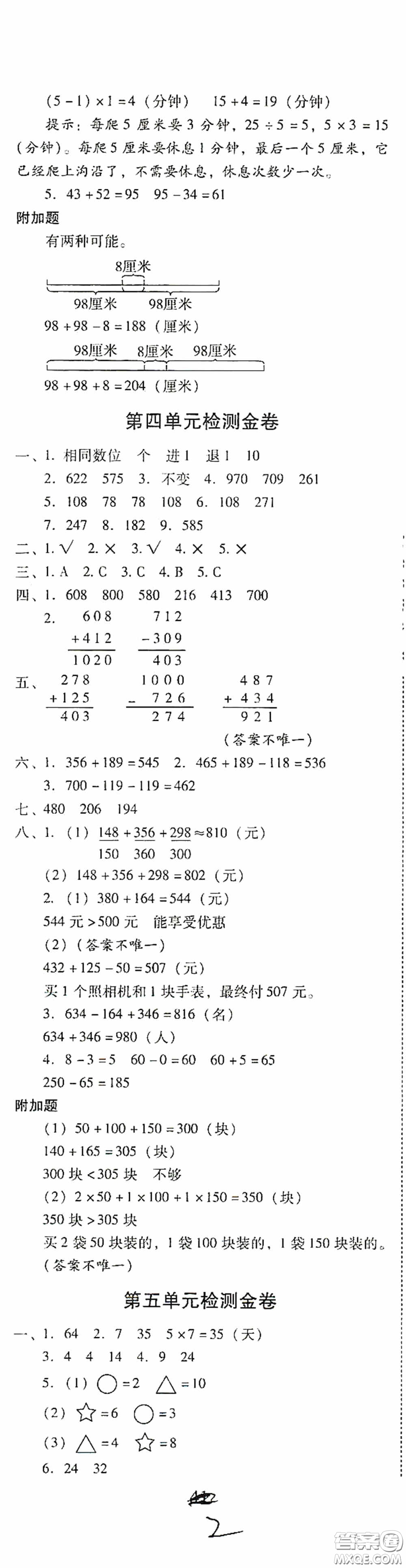 2020秋云南師大附小一線名師金牌試卷三年級(jí)數(shù)學(xué)上冊(cè)人教版答案