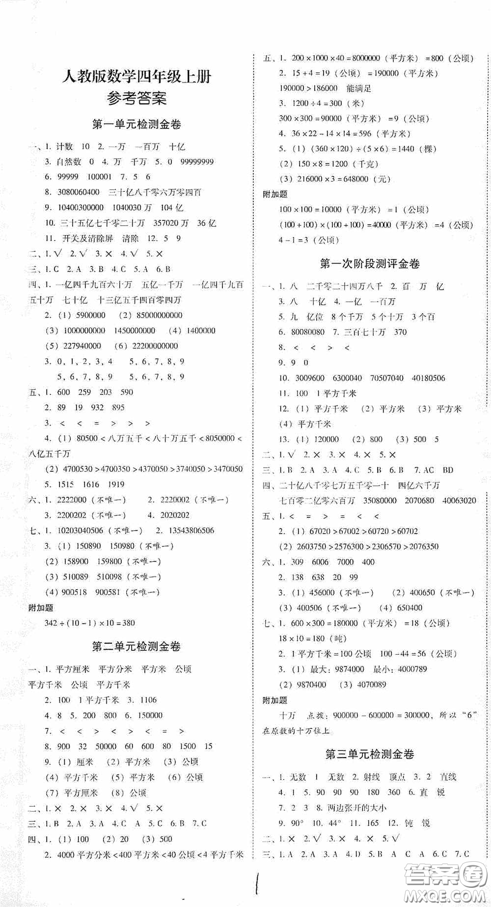 2020秋云南師大附小一線名師金牌試卷四年級數(shù)學(xué)上冊人教版答案