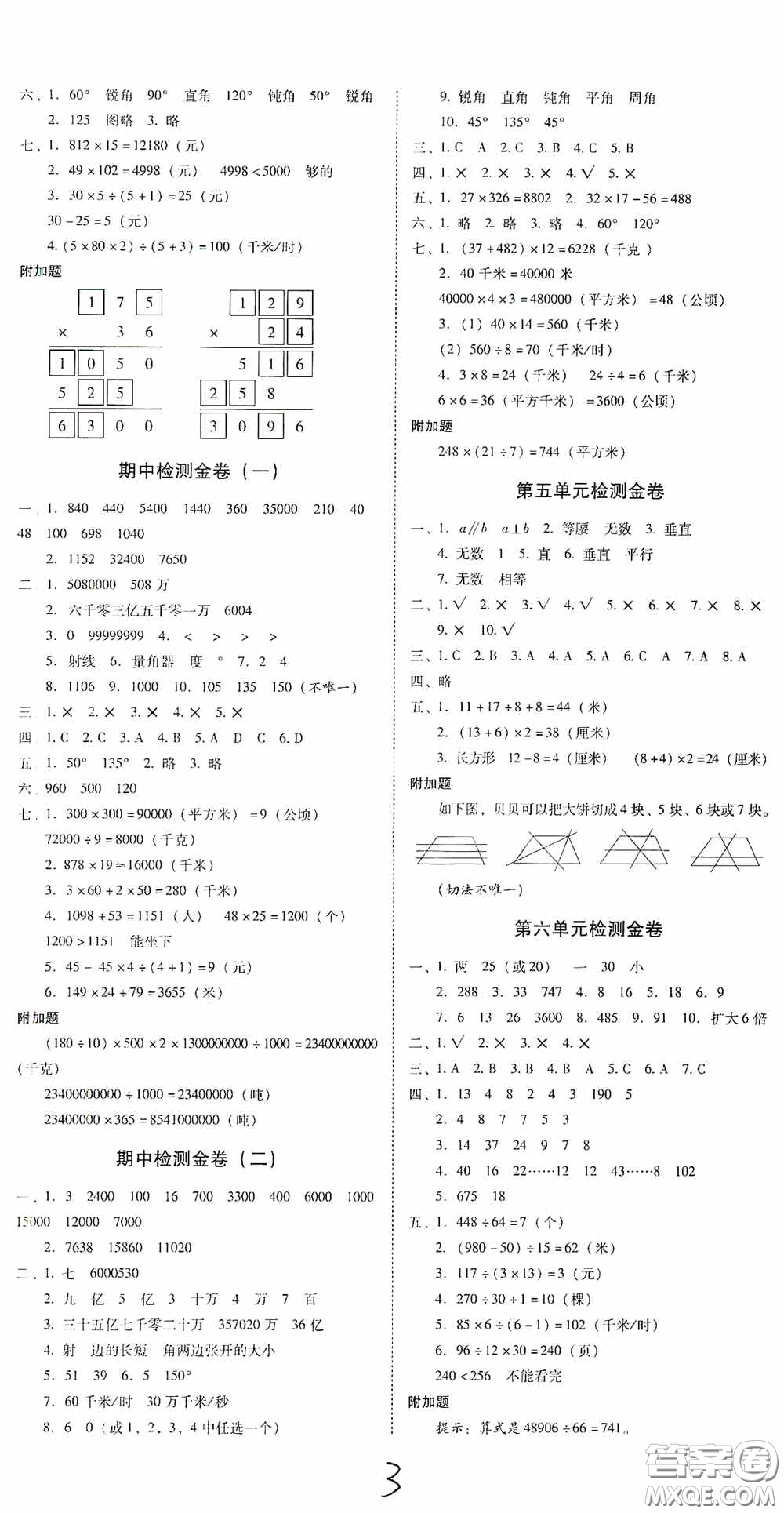 2020秋云南師大附小一線名師金牌試卷四年級數(shù)學(xué)上冊人教版答案