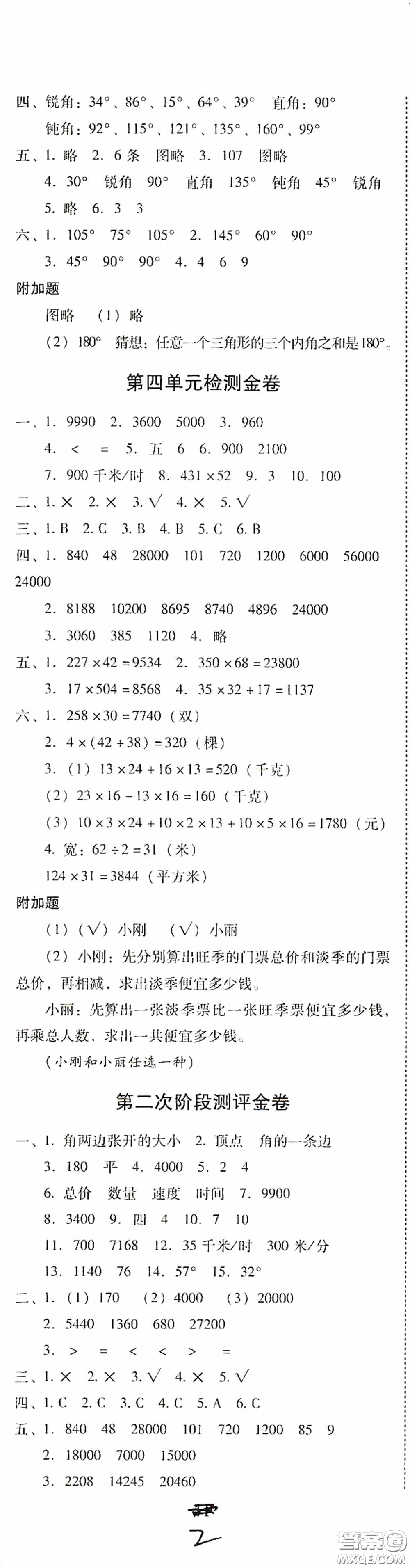 2020秋云南師大附小一線名師金牌試卷四年級數(shù)學(xué)上冊人教版答案