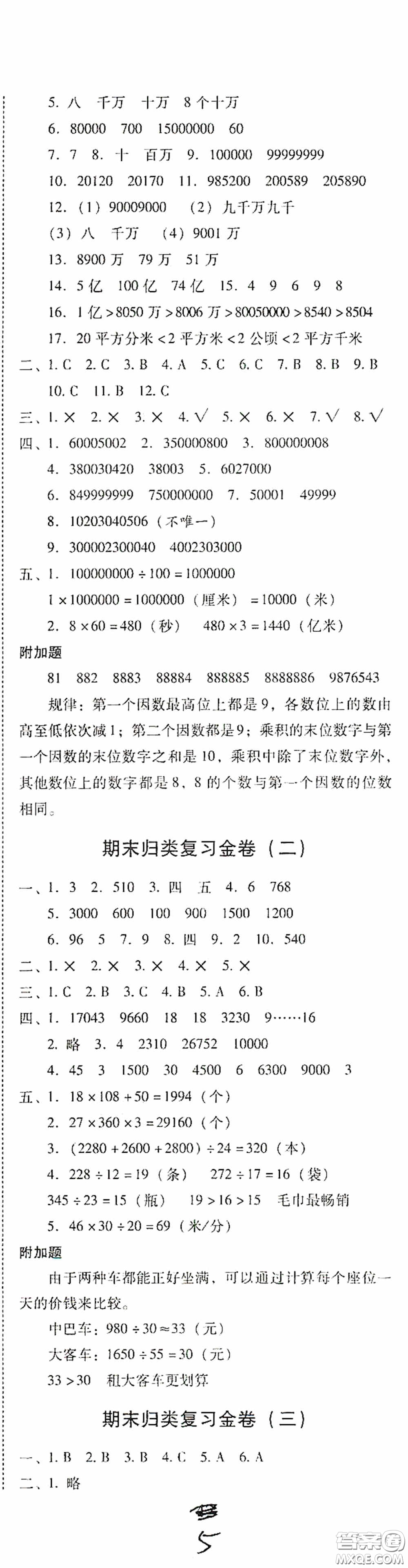 2020秋云南師大附小一線名師金牌試卷四年級數(shù)學(xué)上冊人教版答案