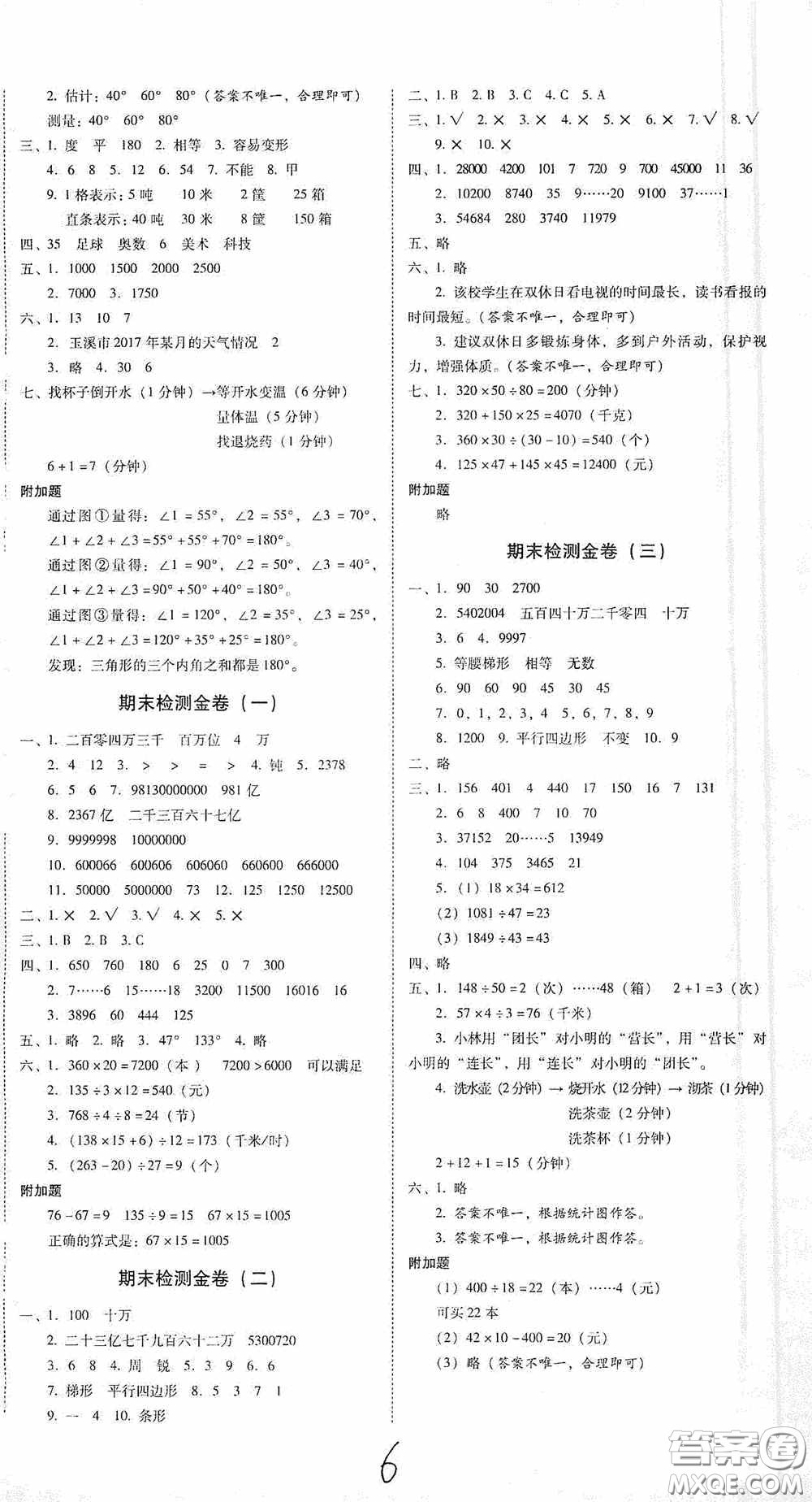 2020秋云南師大附小一線名師金牌試卷四年級數(shù)學(xué)上冊人教版答案
