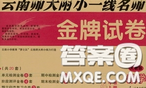 2020秋云南師大附小一線名師金牌試卷四年級數(shù)學(xué)上冊人教版答案