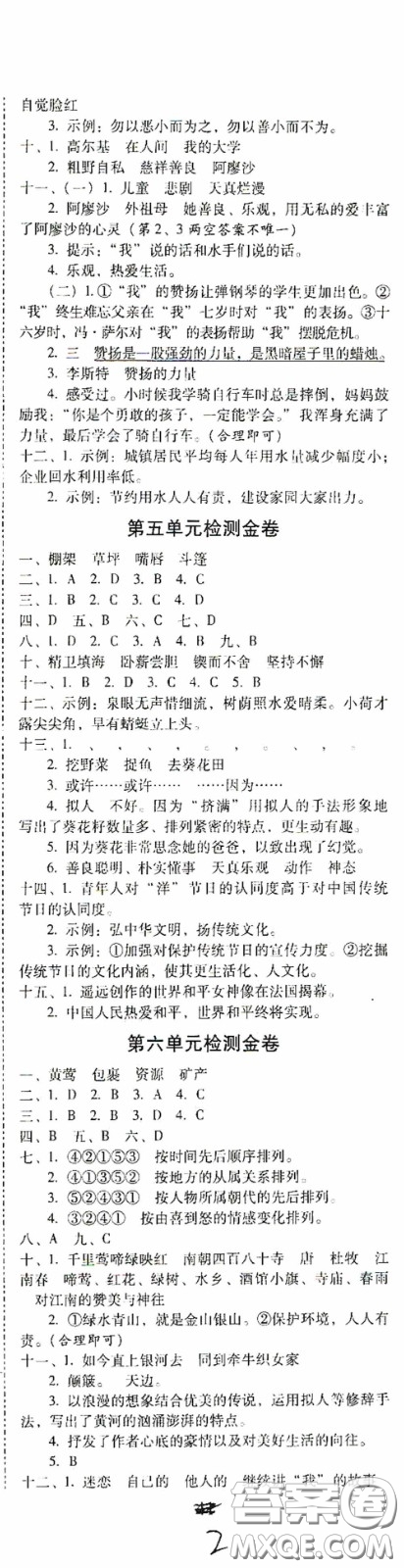 2020秋云南師大附小一線名師金牌試卷六年級(jí)語(yǔ)文上冊(cè)人教版答案