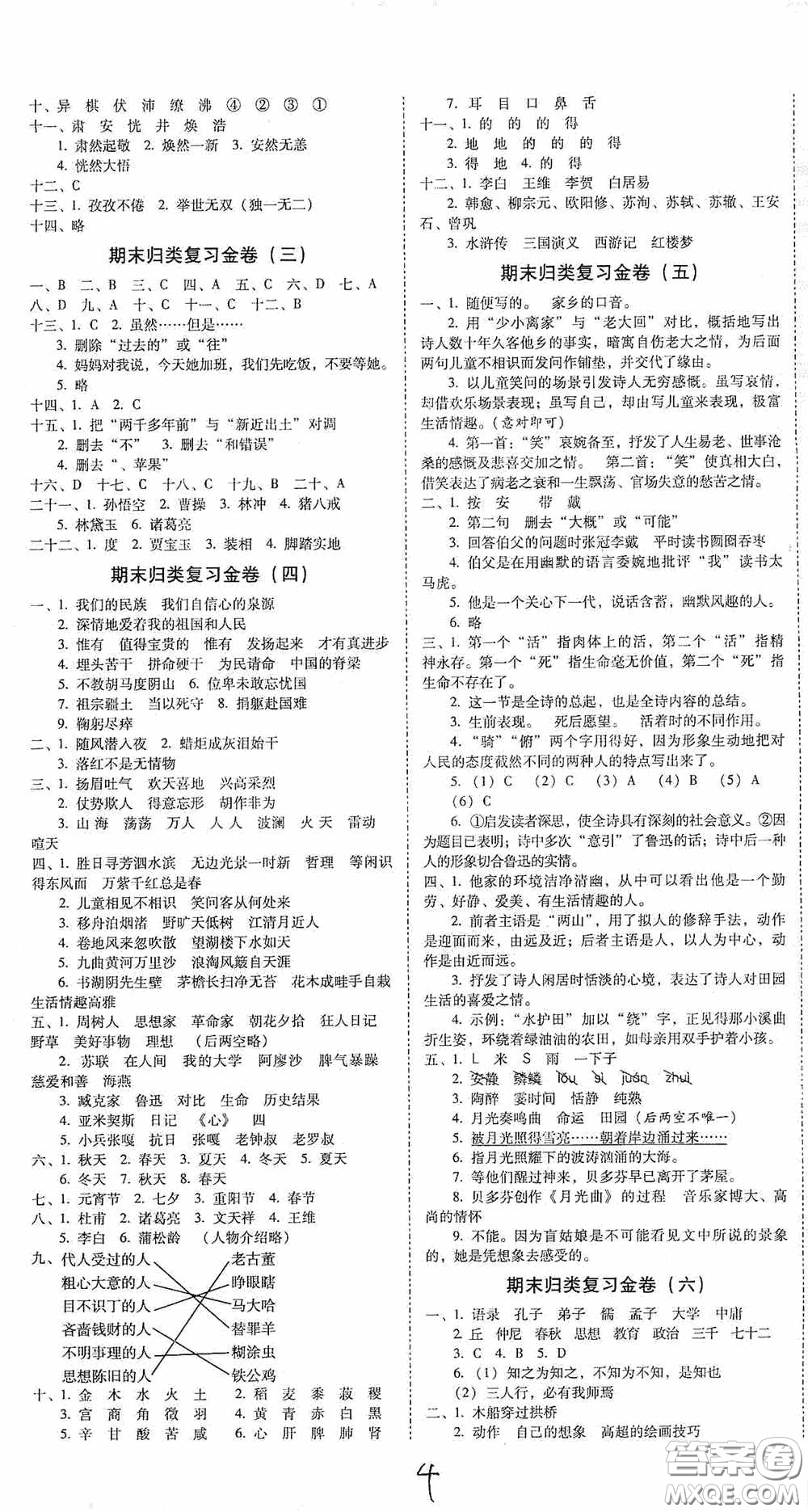 2020秋云南師大附小一線名師金牌試卷六年級(jí)語(yǔ)文上冊(cè)人教版答案