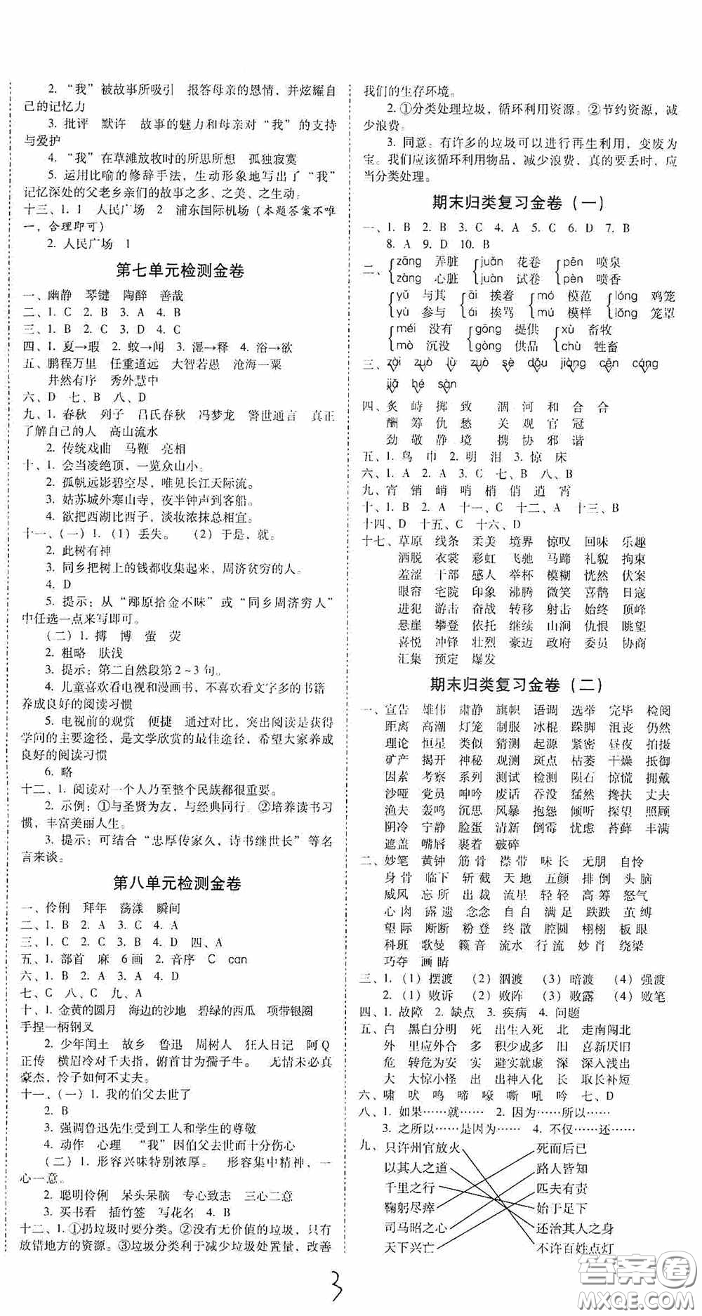 2020秋云南師大附小一線名師金牌試卷六年級(jí)語(yǔ)文上冊(cè)人教版答案