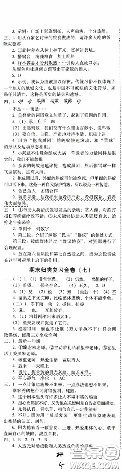 2020秋云南師大附小一線名師金牌試卷六年級(jí)語(yǔ)文上冊(cè)人教版答案