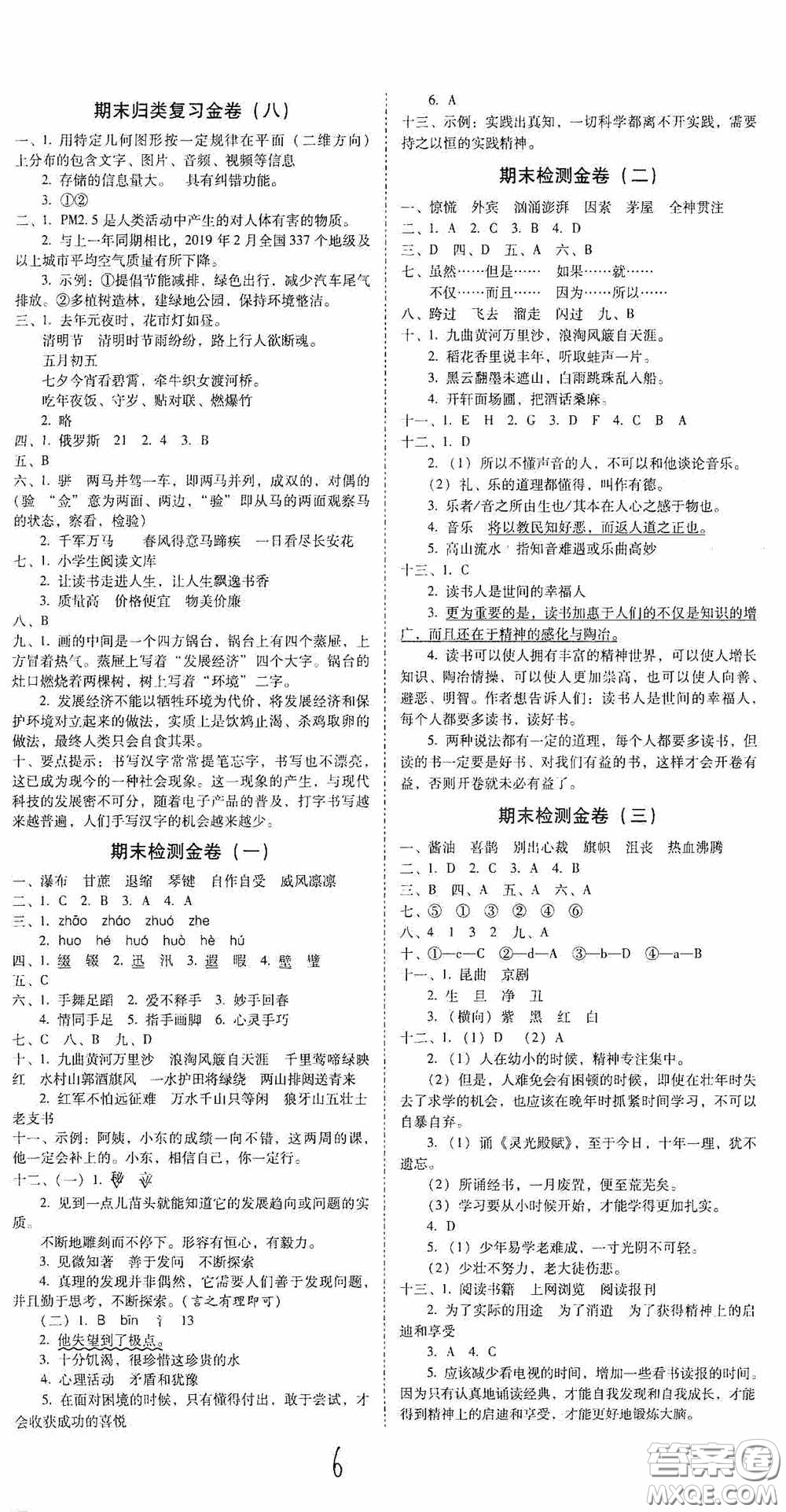 2020秋云南師大附小一線名師金牌試卷六年級(jí)語(yǔ)文上冊(cè)人教版答案