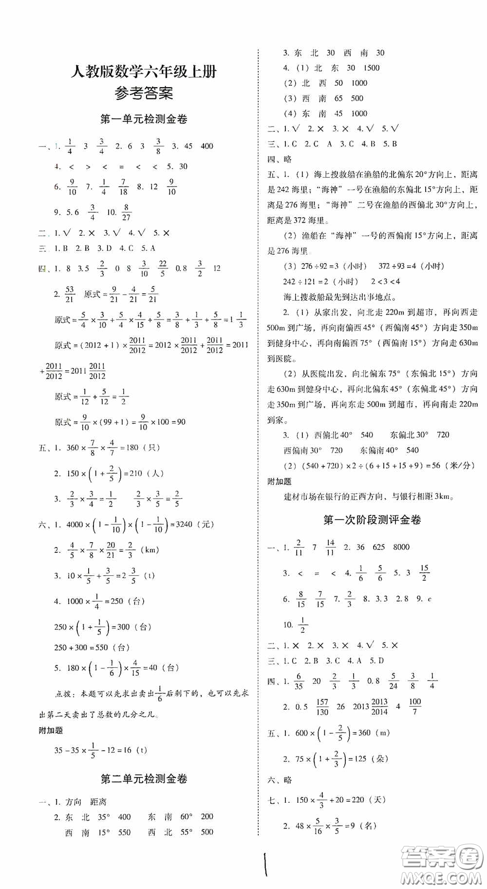 2020秋云南師大附小一線名師金牌試卷六年級(jí)數(shù)學(xué)上冊(cè)人教版答案